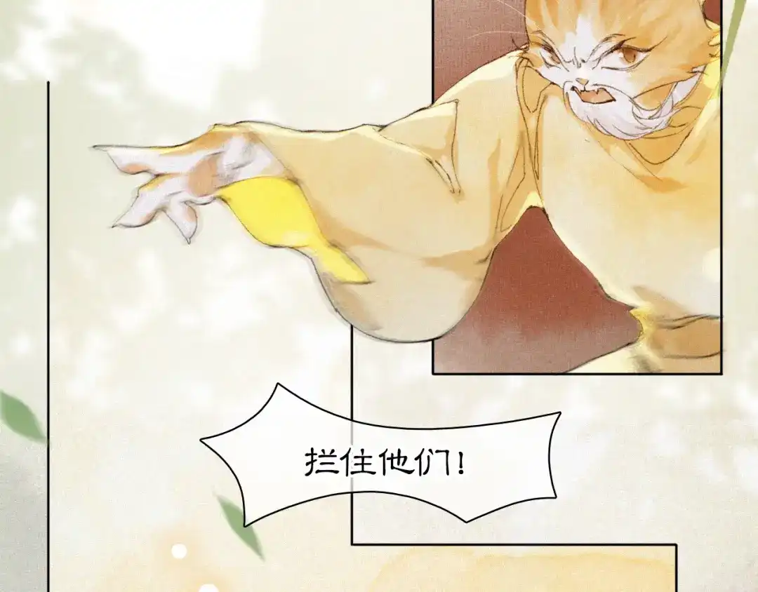 《紫禁·御喵房》第16话 公公冲鸭！ 第22页
