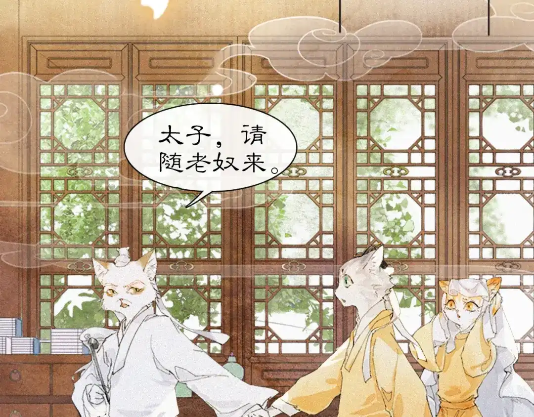 《紫禁·御喵房》第16话 公公冲鸭！ 第7页