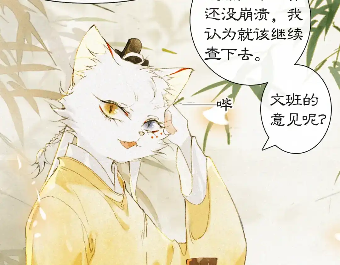 《紫禁·御喵房》第16话 公公冲鸭！ 第51页
