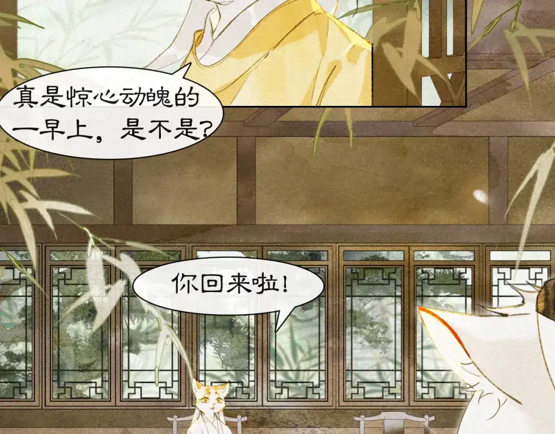《紫禁·御喵房》第16话 公公冲鸭！ 第43页