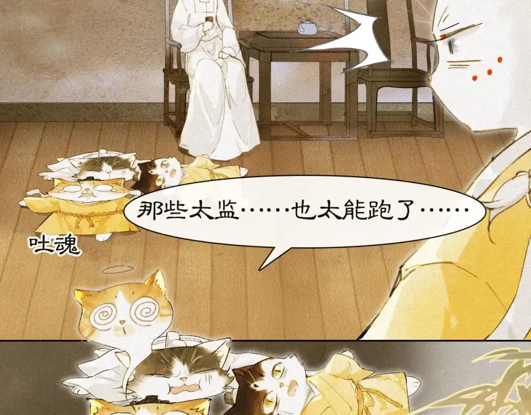 《紫禁·御喵房》第16话 公公冲鸭！ 第44页