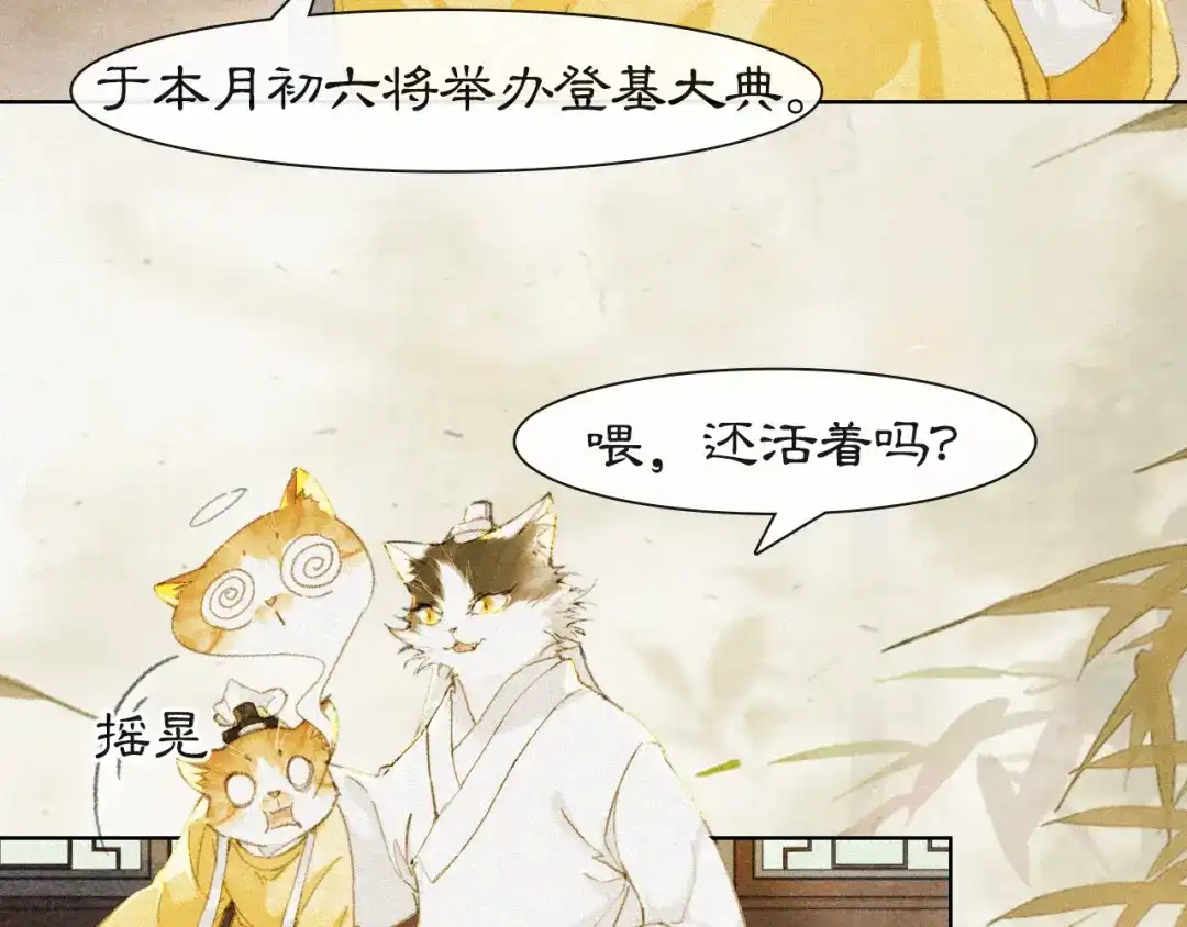《紫禁·御喵房》第16话 公公冲鸭！ 第49页