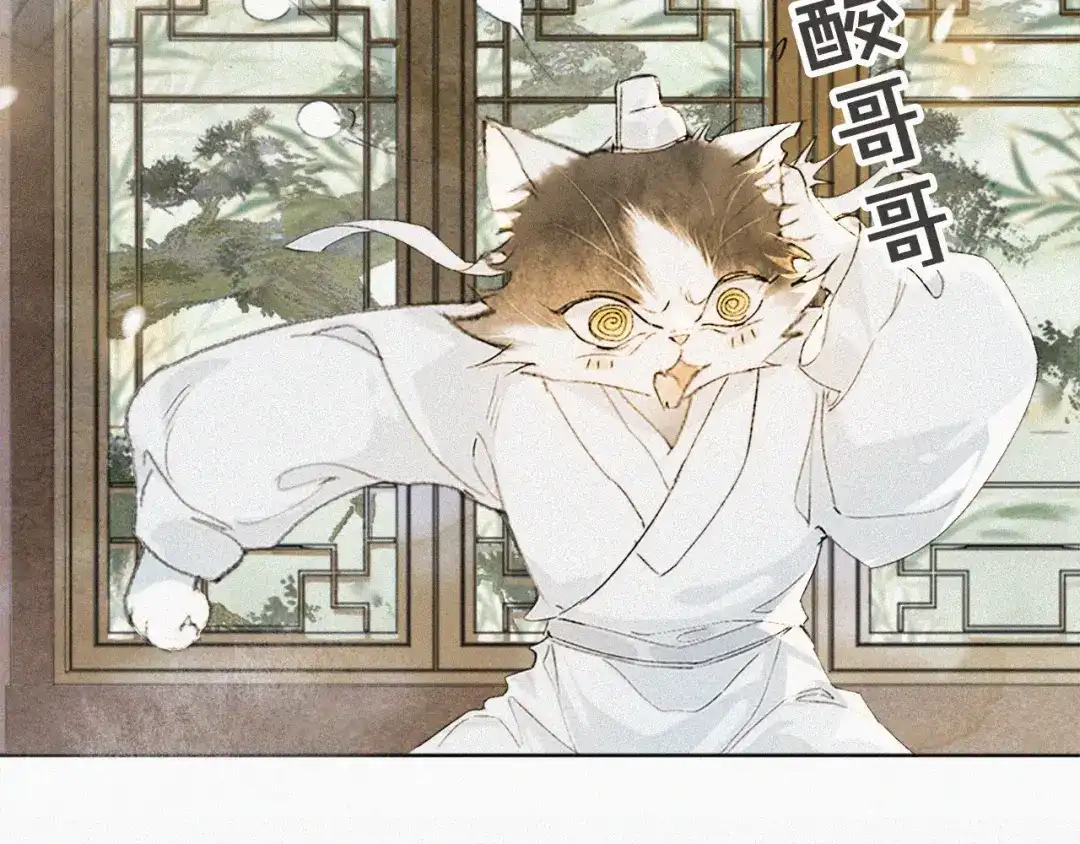 《紫禁·御喵房》第16话 公公冲鸭！ 第55页