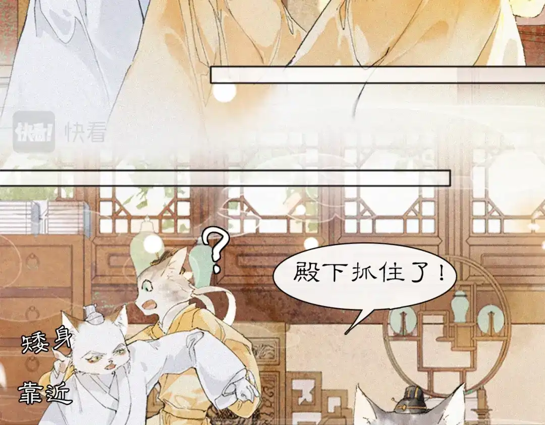 《紫禁·御喵房》第16话 公公冲鸭！ 第12页