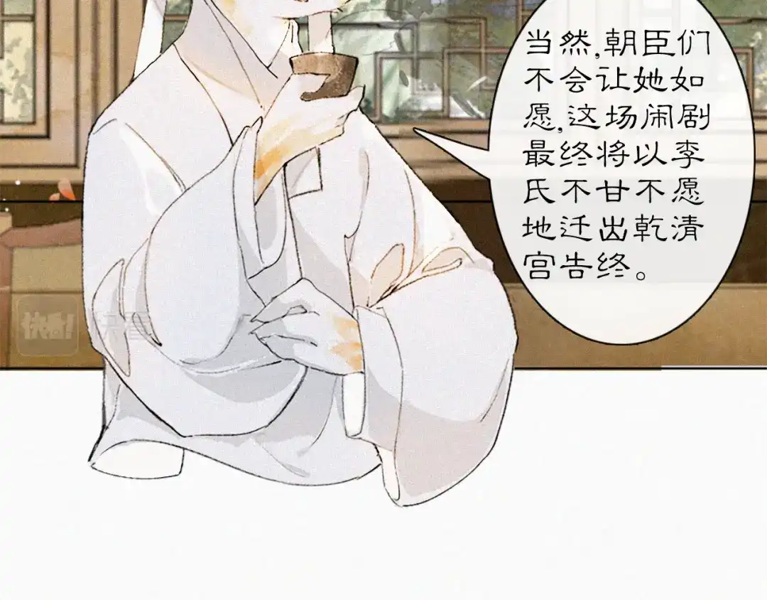 《紫禁·御喵房》第17话 失控的吴忧 第27页