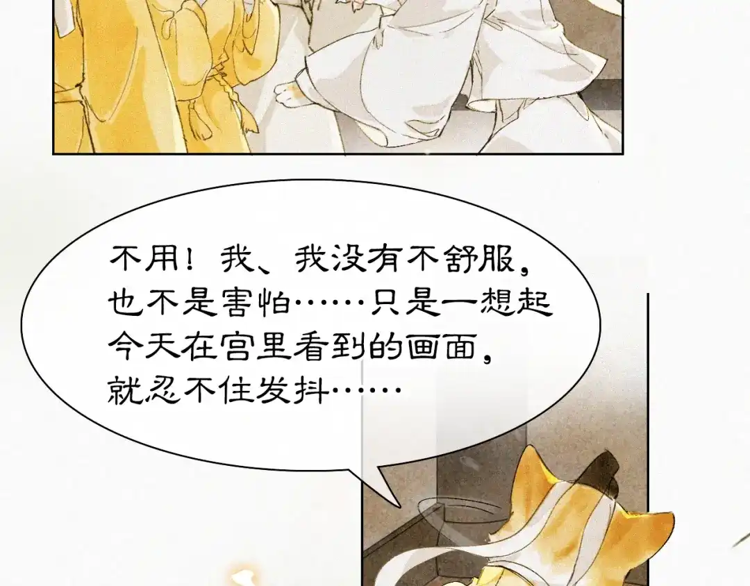 《紫禁·御喵房》第17话 失控的吴忧 第36页