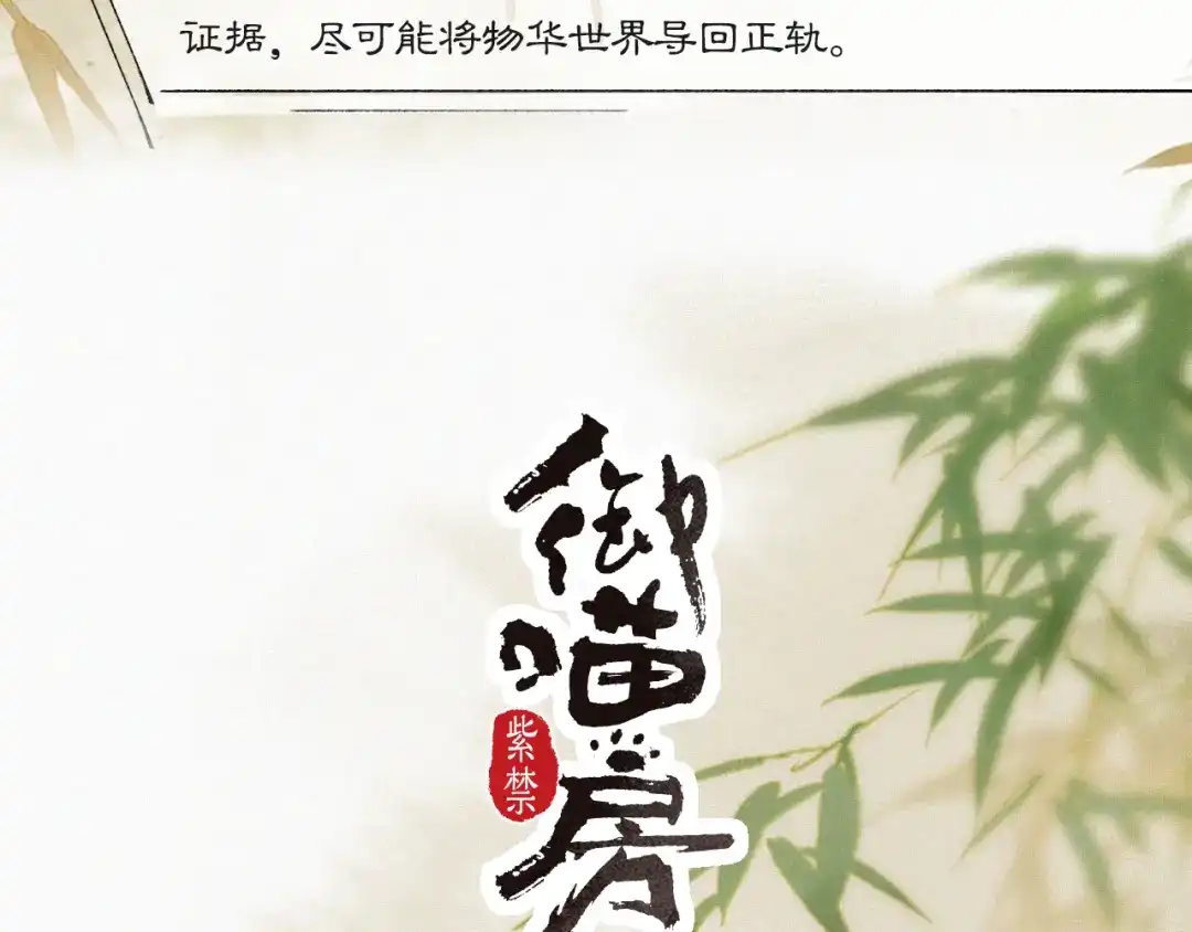 《紫禁·御喵房》第17话 失控的吴忧 第3页