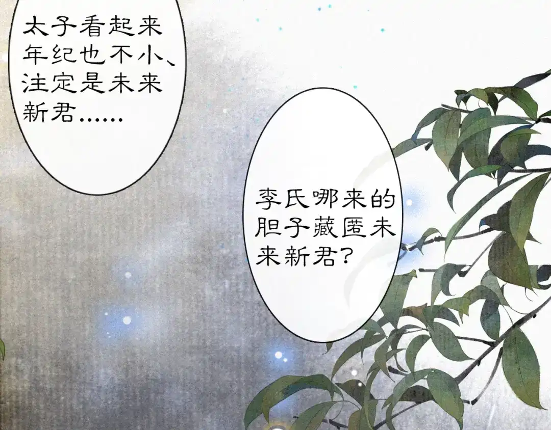 《紫禁·御喵房》第17话 失控的吴忧 第22页