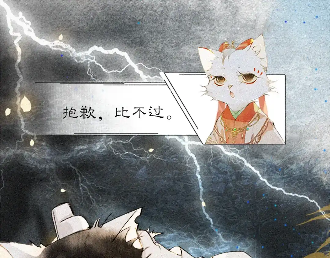 《紫禁·御喵房》第17话 失控的吴忧 第17页