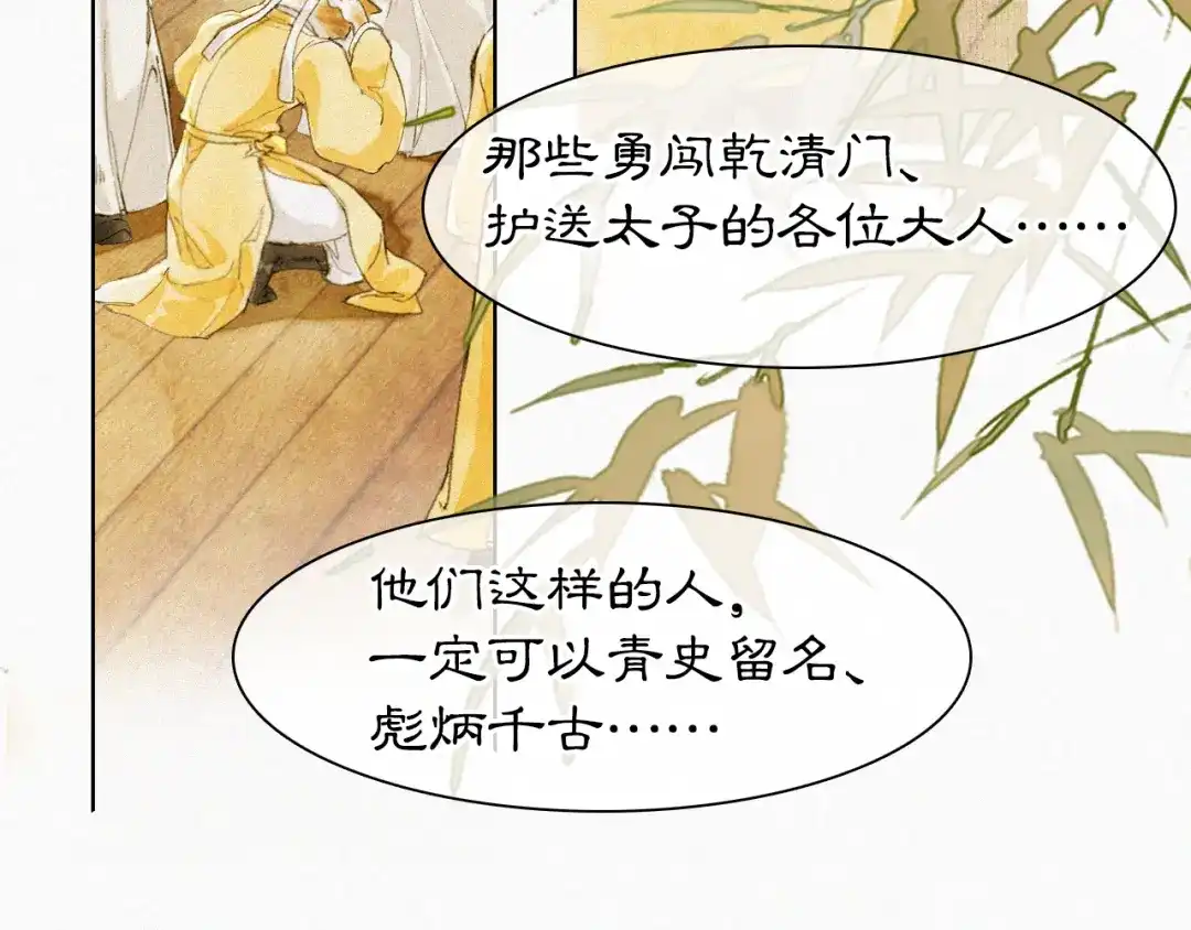 《紫禁·御喵房》第17话 失控的吴忧 第38页