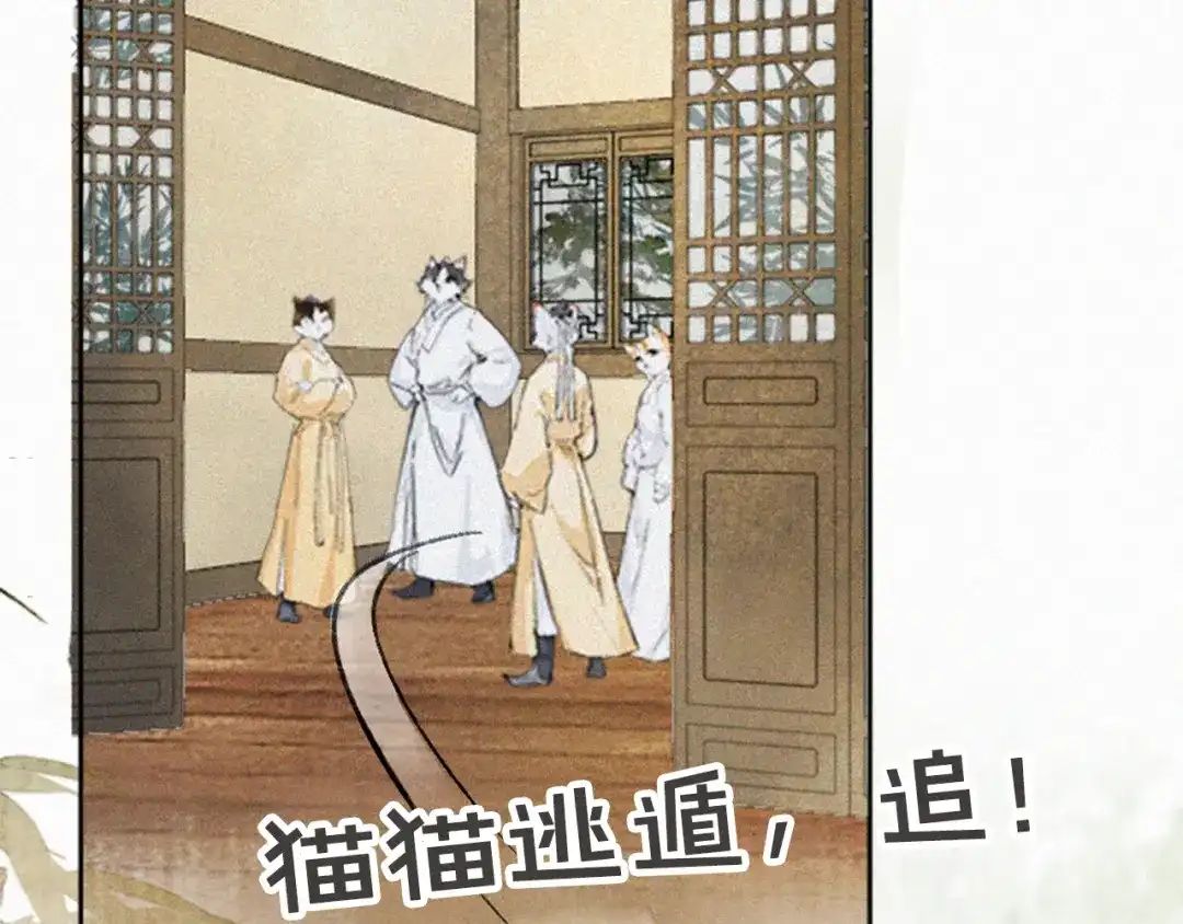 《紫禁·御喵房》第17话 失控的吴忧 第59页