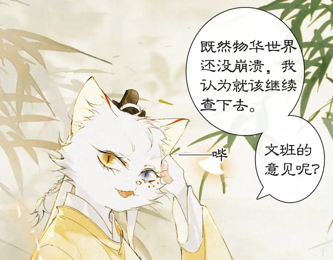 《紫禁·御喵房》第17话 失控的吴忧 第1页