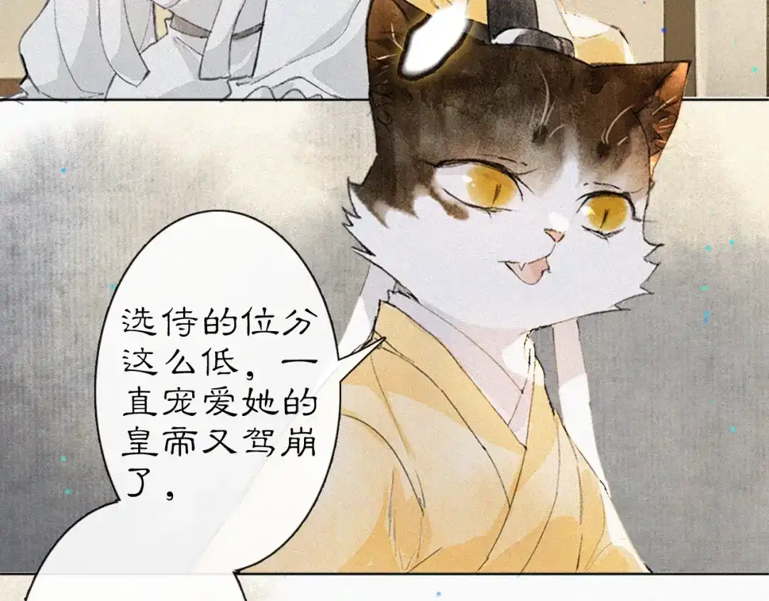 《紫禁·御喵房》第17话 失控的吴忧 第21页