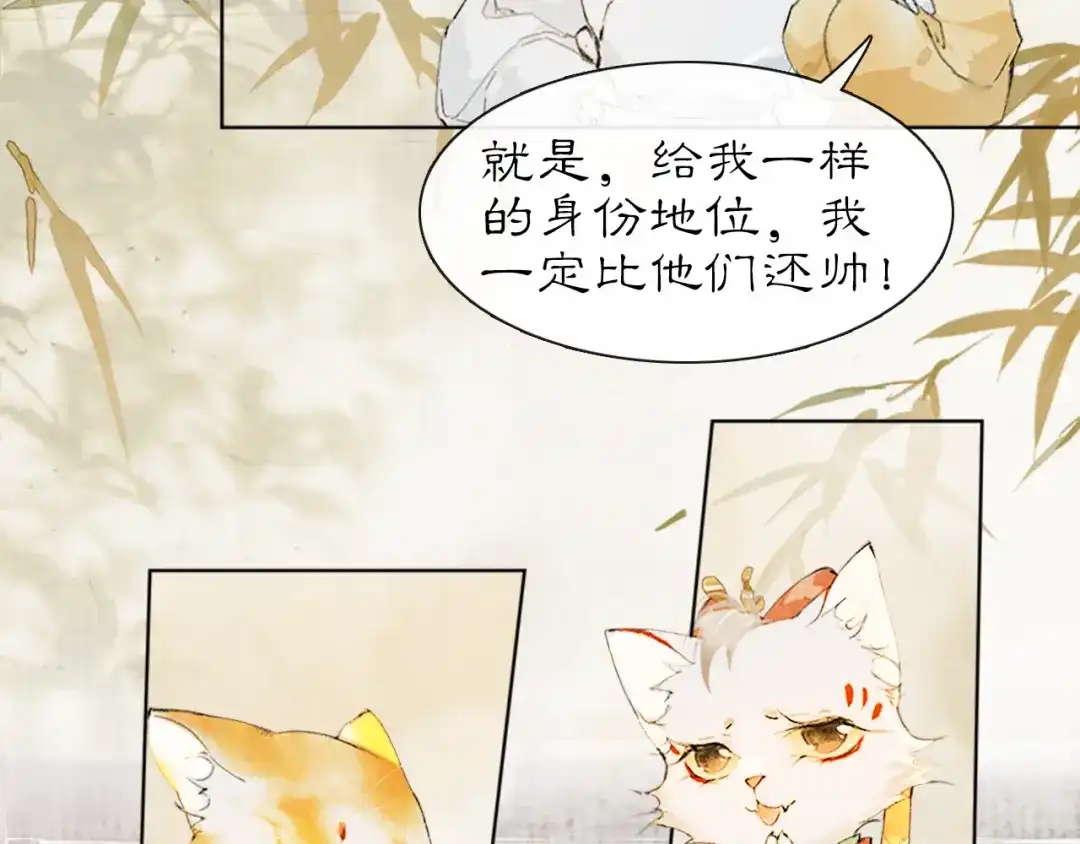 《紫禁·御喵房》第17话 失控的吴忧 第13页