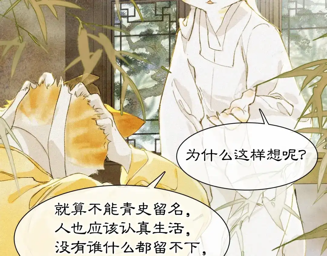 《紫禁·御喵房》第17话 失控的吴忧 第41页