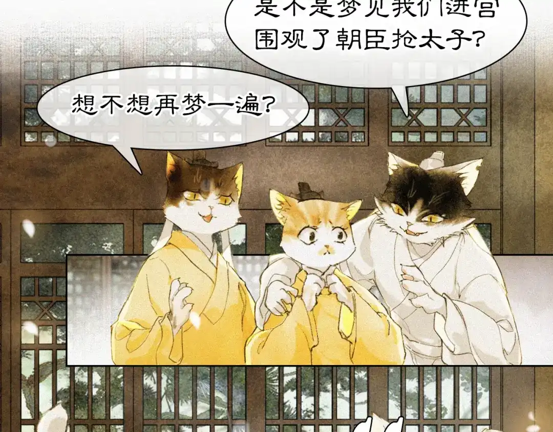 《紫禁·御喵房》第17话 失控的吴忧 第32页