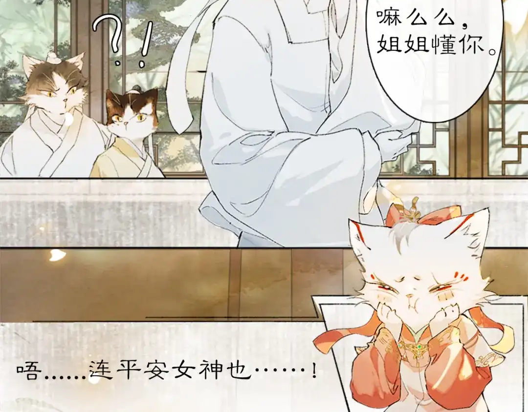 《紫禁·御喵房》第17话 失控的吴忧 第11页
