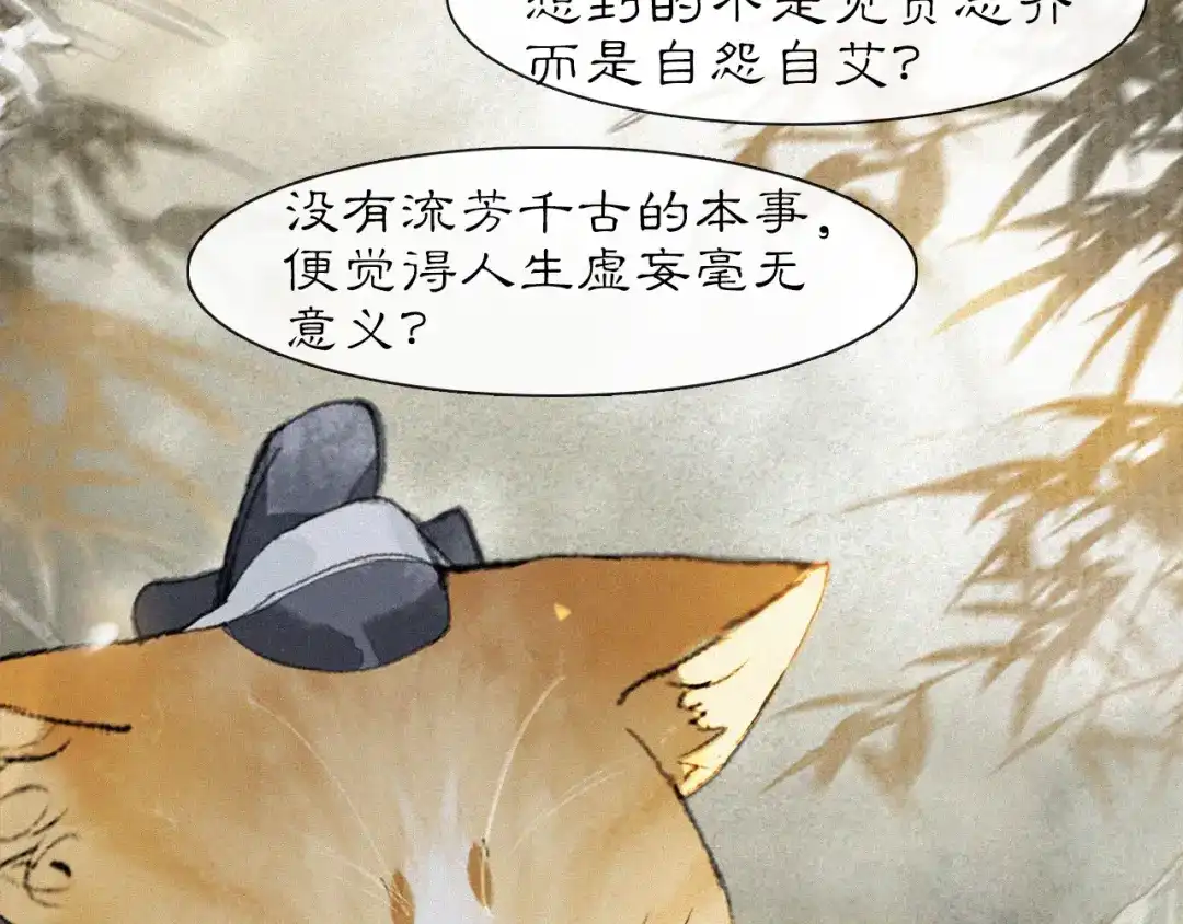 《紫禁·御喵房》第17话 失控的吴忧 第51页