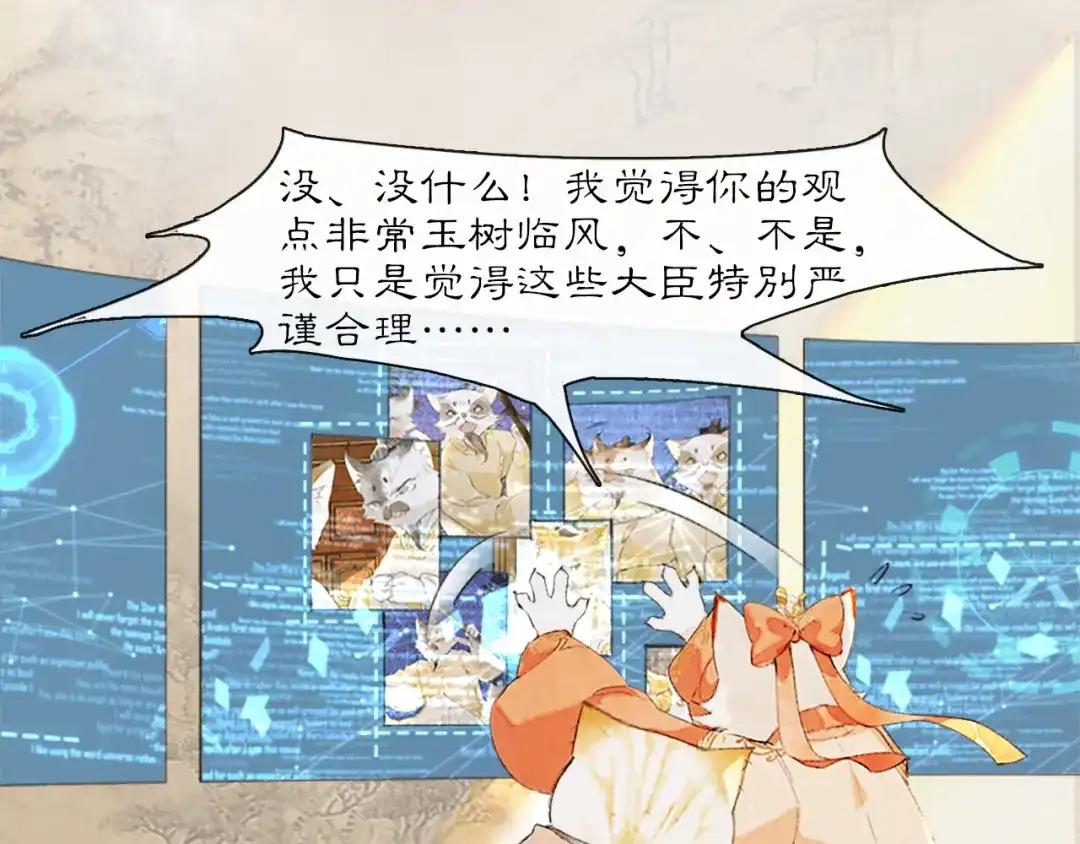 《紫禁·御喵房》第17话 失控的吴忧 第7页