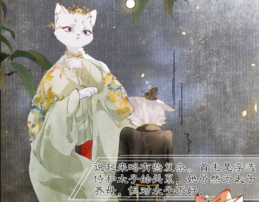 《紫禁·御喵房》第17话 失控的吴忧 第23页