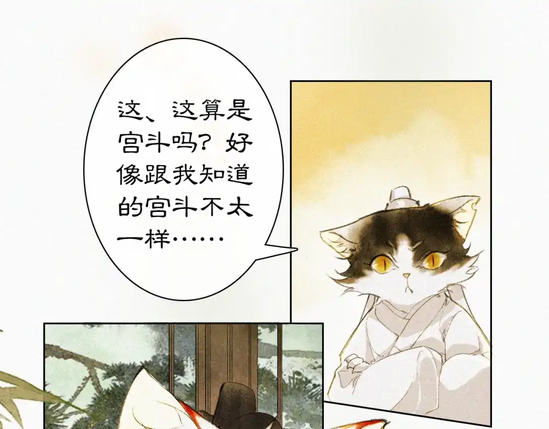 《紫禁·御喵房》第17话 失控的吴忧 第28页