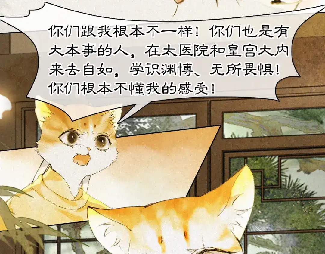 《紫禁·御喵房》第17话 失控的吴忧 第45页