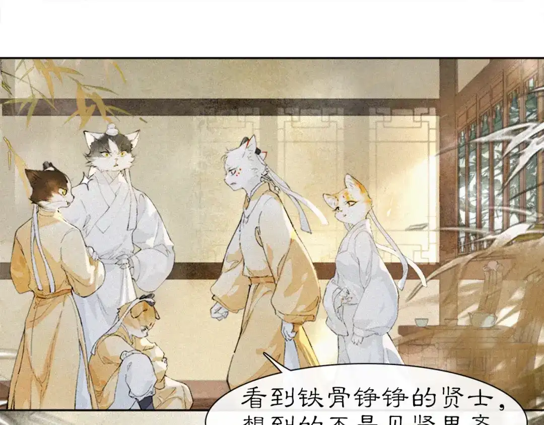 《紫禁·御喵房》第17话 失控的吴忧 第50页