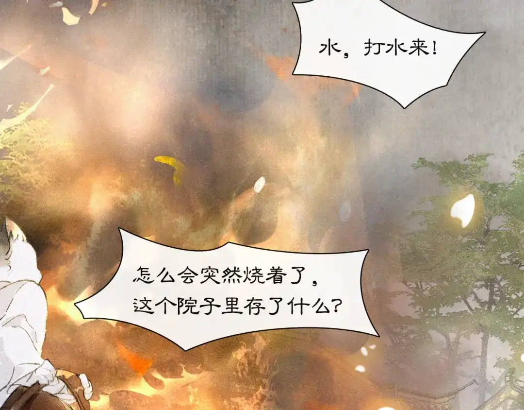 《紫禁·御喵房》第18话 吴忧危险！ 第37页