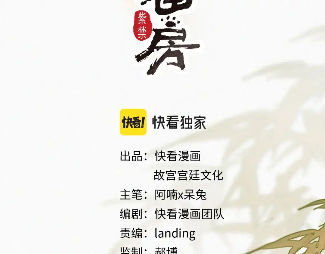 《紫禁·御喵房》第18话 吴忧危险！ 第6页