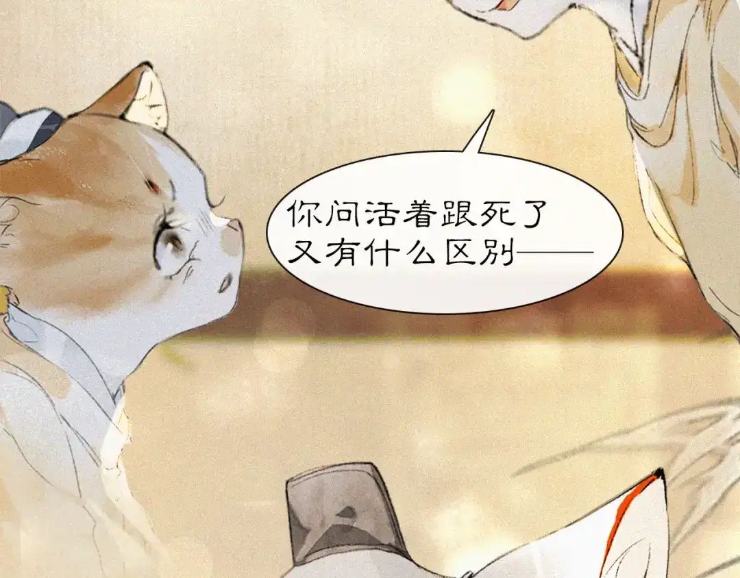 《紫禁·御喵房》第18话 吴忧危险！ 第2页