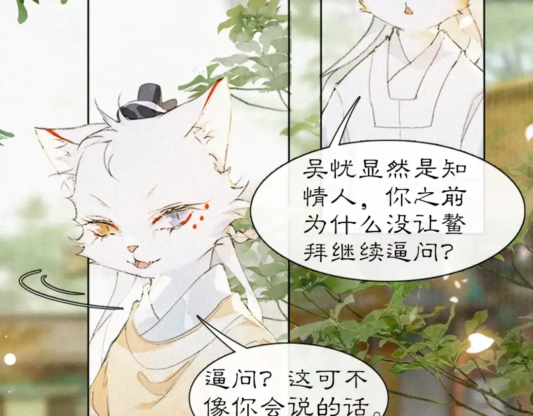 《紫禁·御喵房》第18话 吴忧危险！ 第18页