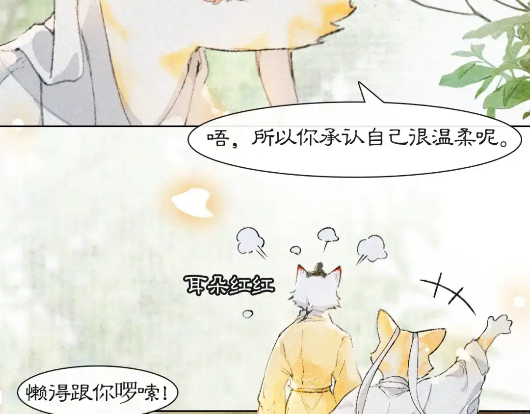 《紫禁·御喵房》第18话 吴忧危险！ 第26页