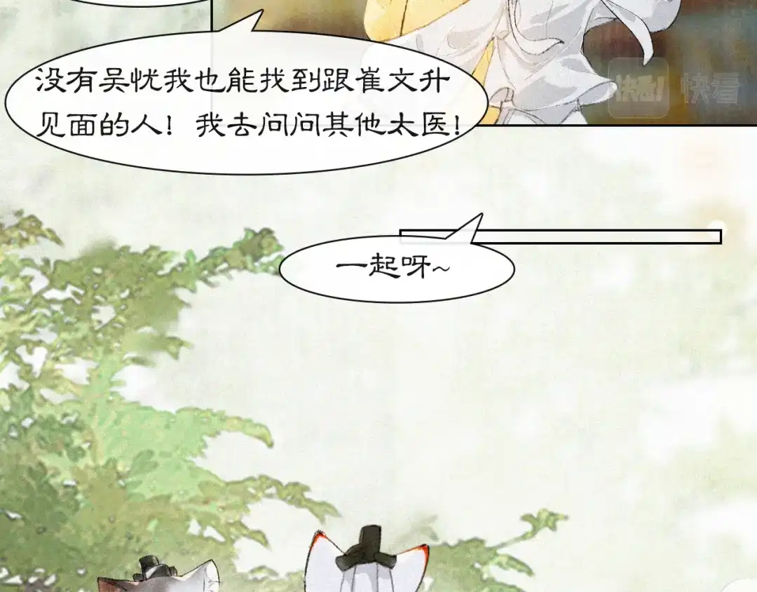 《紫禁·御喵房》第18话 吴忧危险！ 第27页