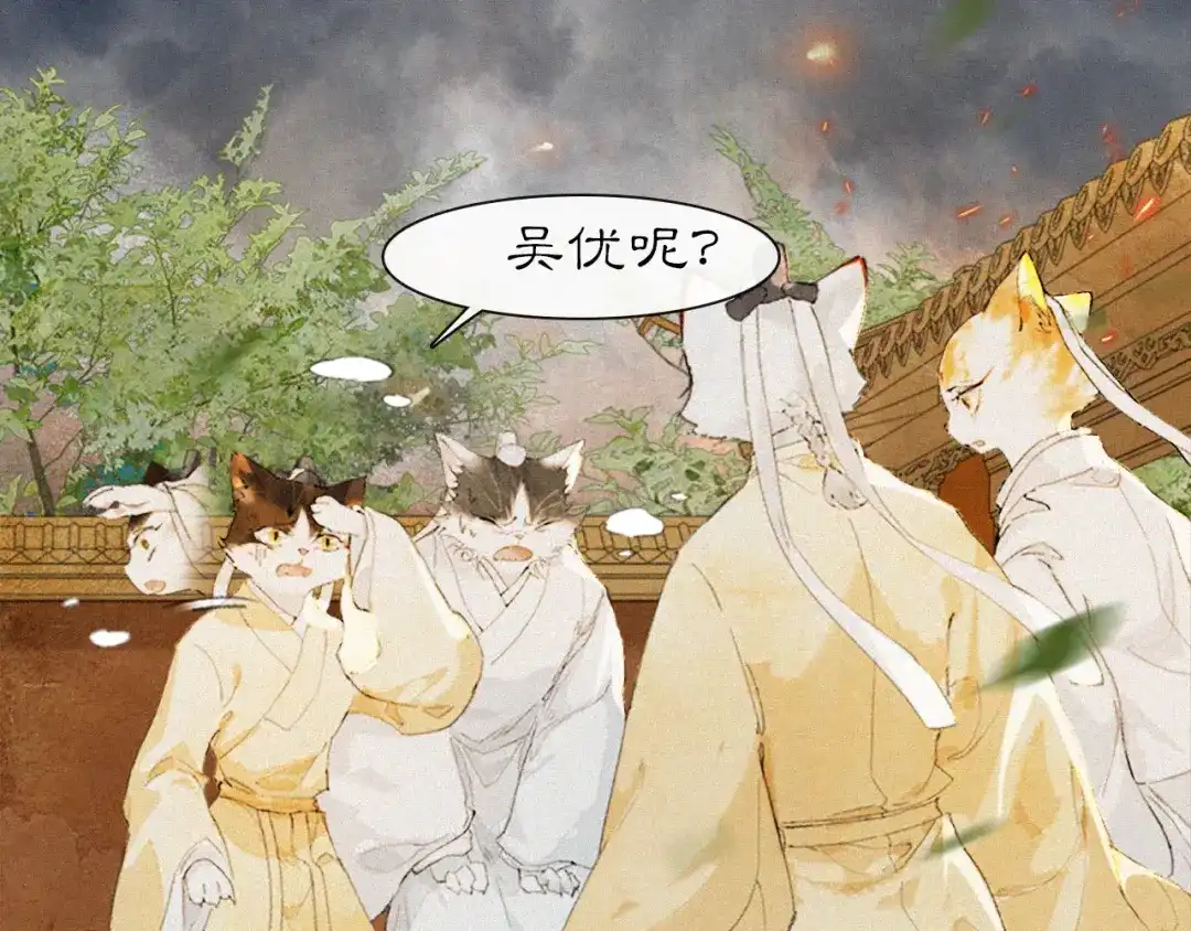 《紫禁·御喵房》第18话 吴忧危险！ 第44页
