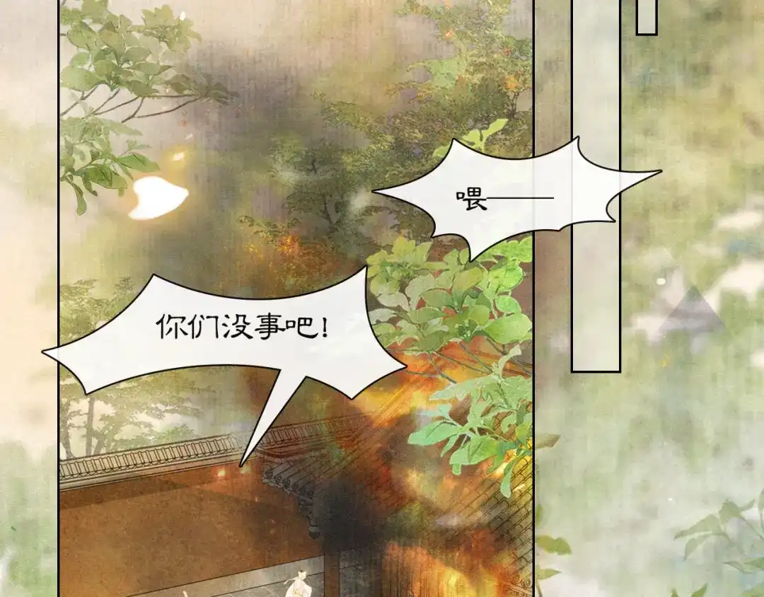《紫禁·御喵房》第18话 吴忧危险！ 第41页
