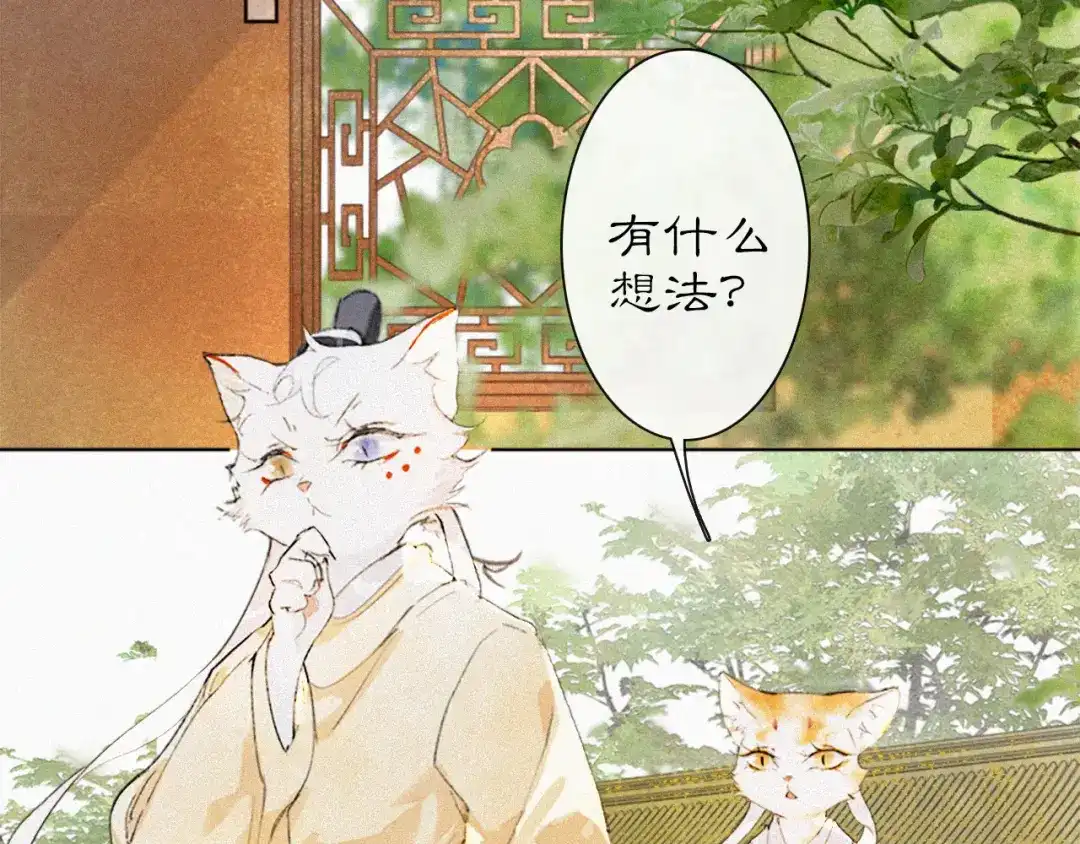 《紫禁·御喵房》第18话 吴忧危险！ 第15页