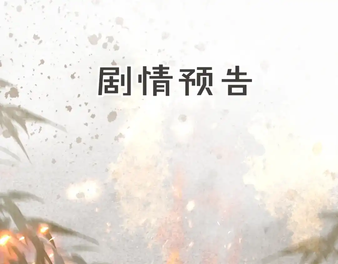 《紫禁·御喵房》第18话 吴忧危险！ 第52页