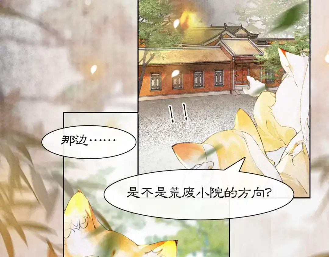 《紫禁·御喵房》第18话 吴忧危险！ 第34页