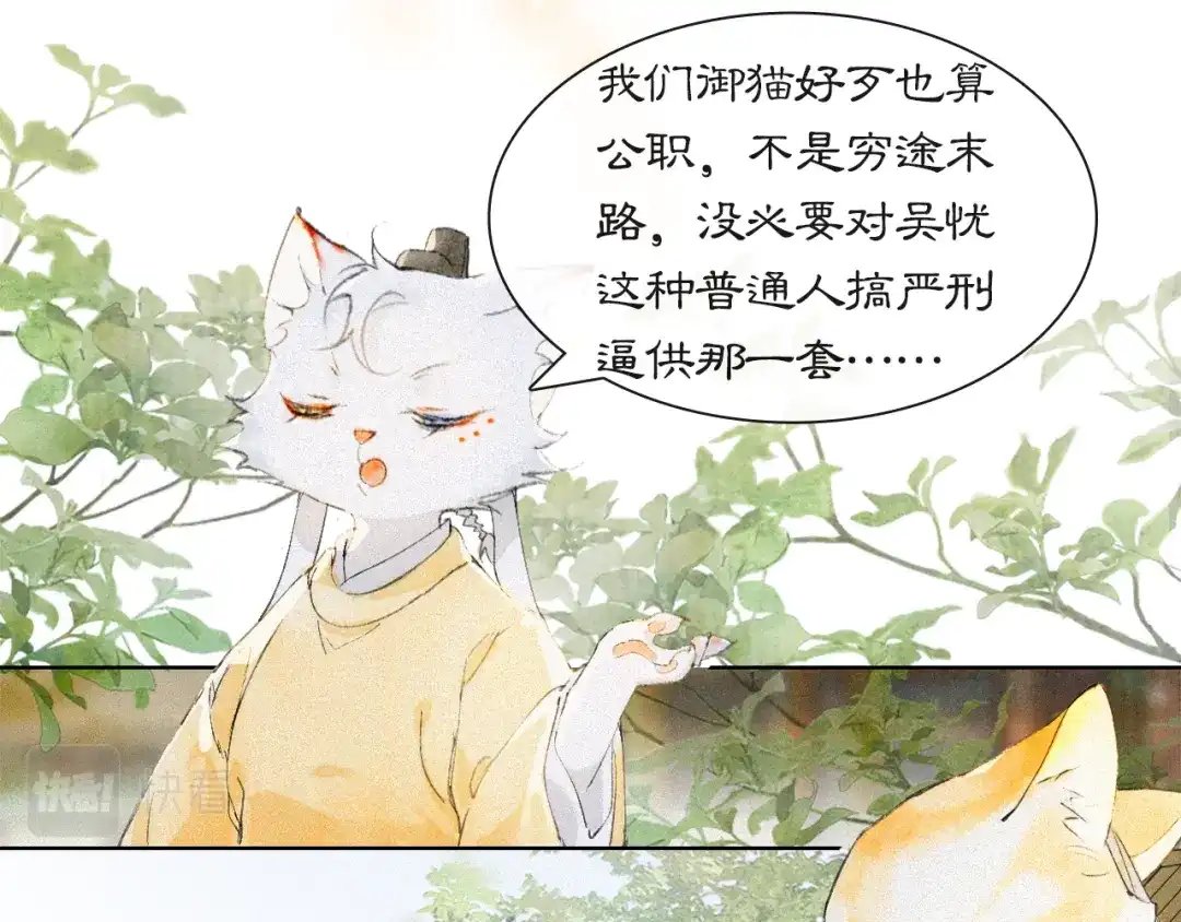 《紫禁·御喵房》第18话 吴忧危险！ 第20页