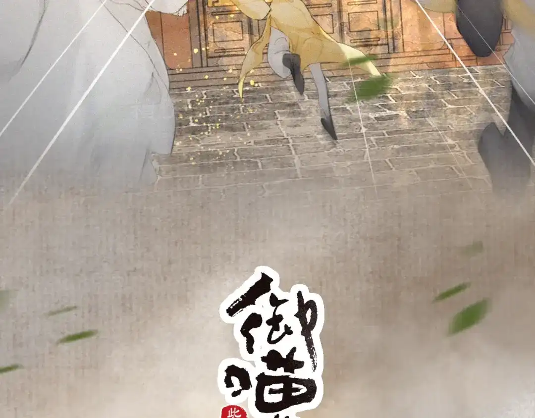 《紫禁·御喵房》第19话 “不存在”的吴忧 第3页