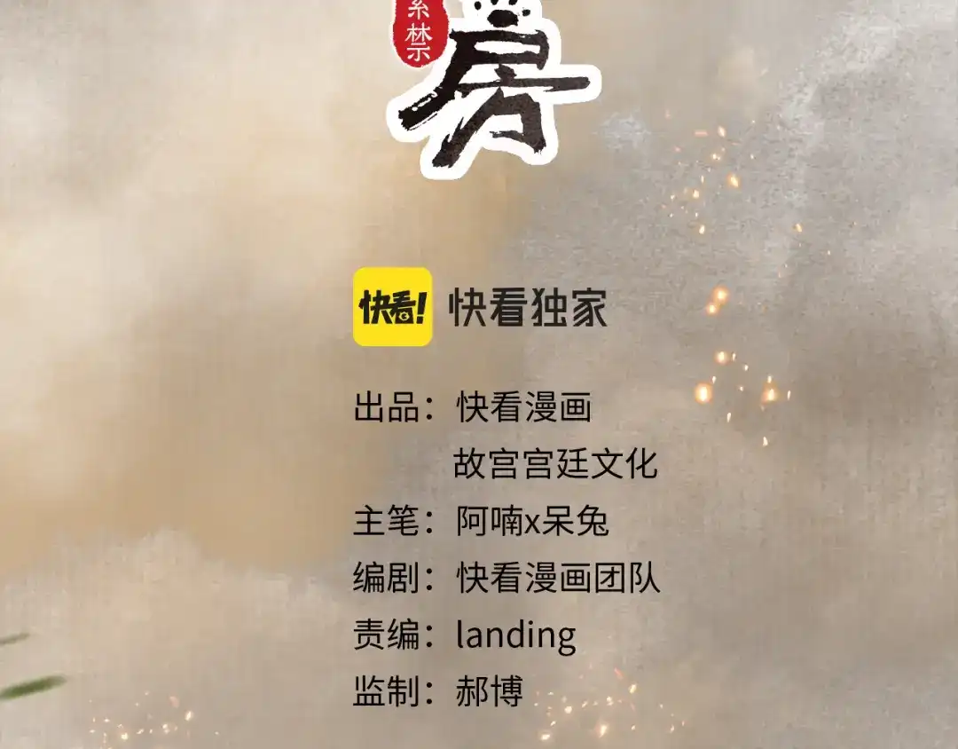 《紫禁·御喵房》第19话 “不存在”的吴忧 第4页