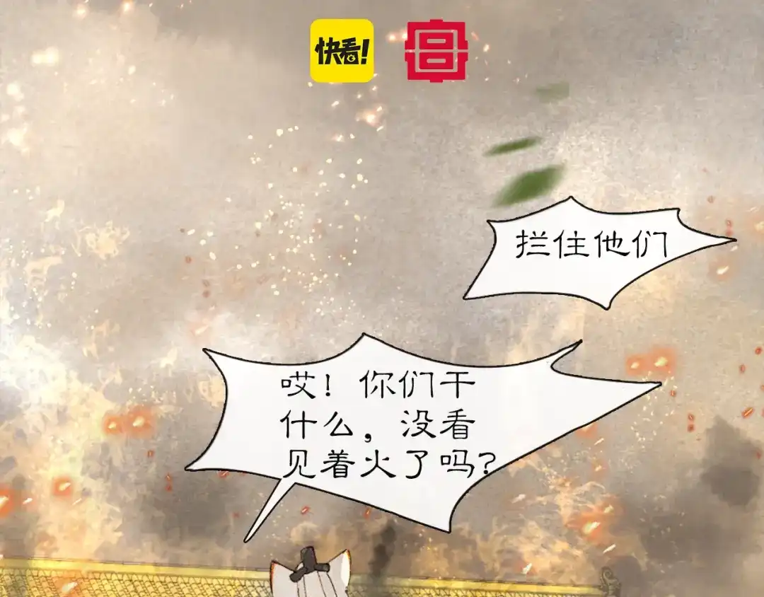 《紫禁·御喵房》第19话 “不存在”的吴忧 第5页