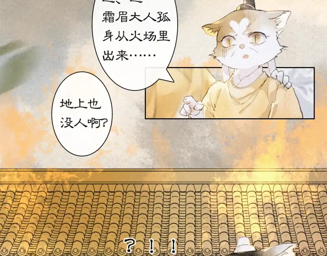 《紫禁·御喵房》第19话 “不存在”的吴忧 第30页