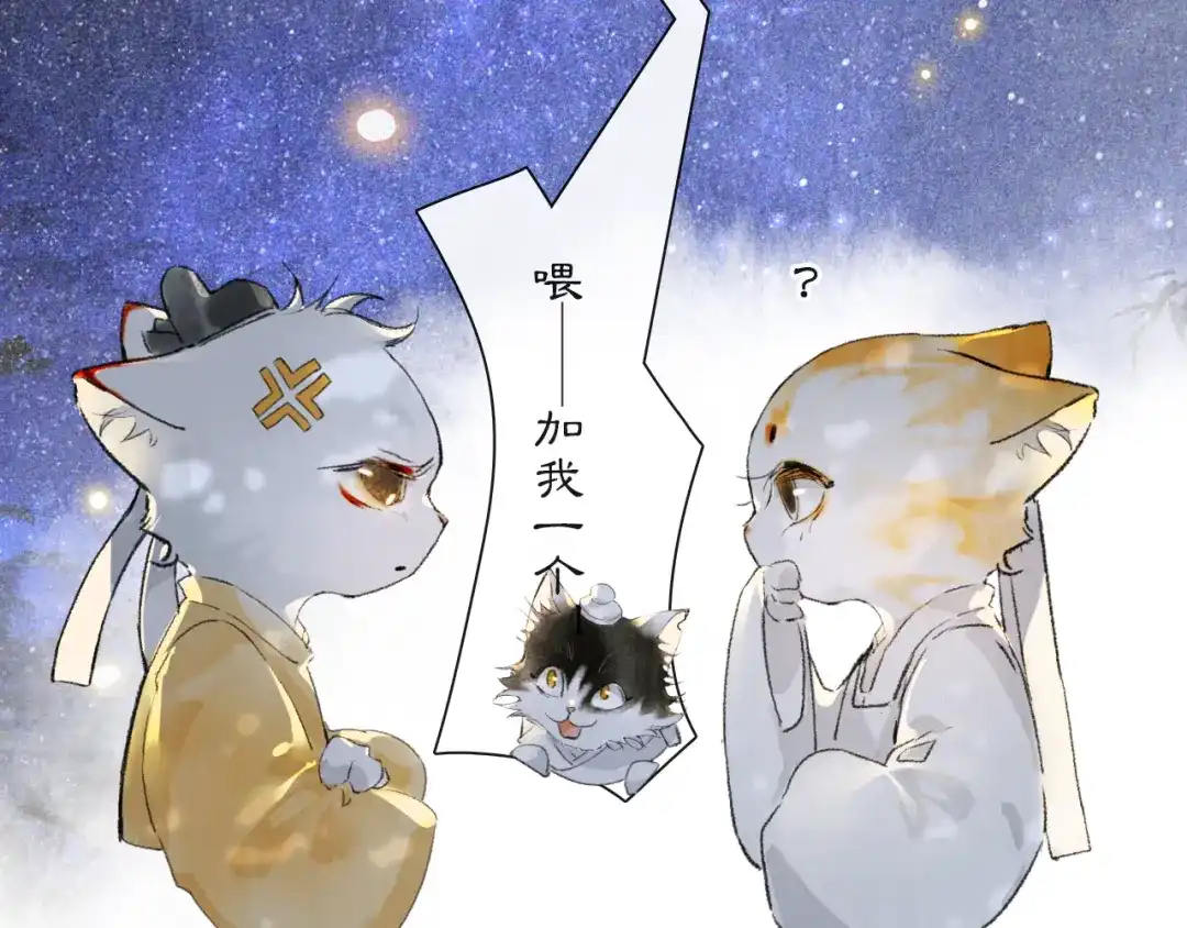 《紫禁·御喵房》第20话 星空下的反省 第35页