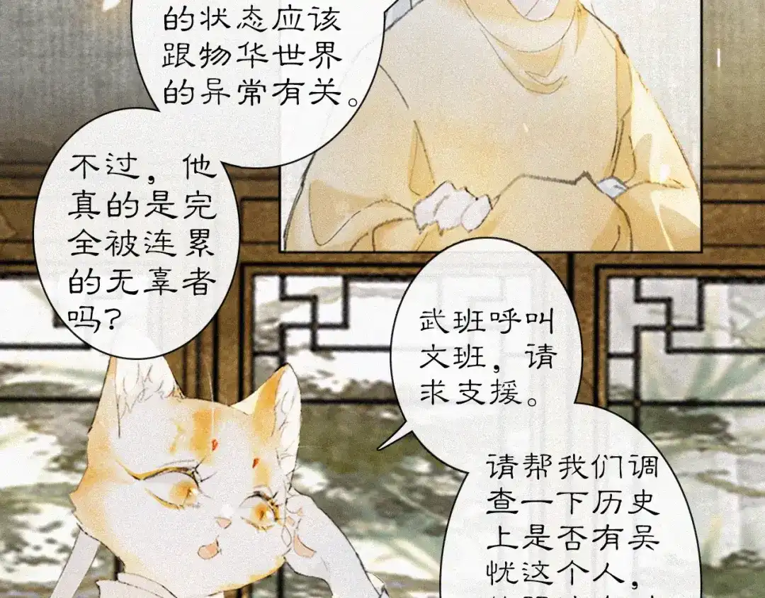 《紫禁·御喵房》第20话 星空下的反省 第9页