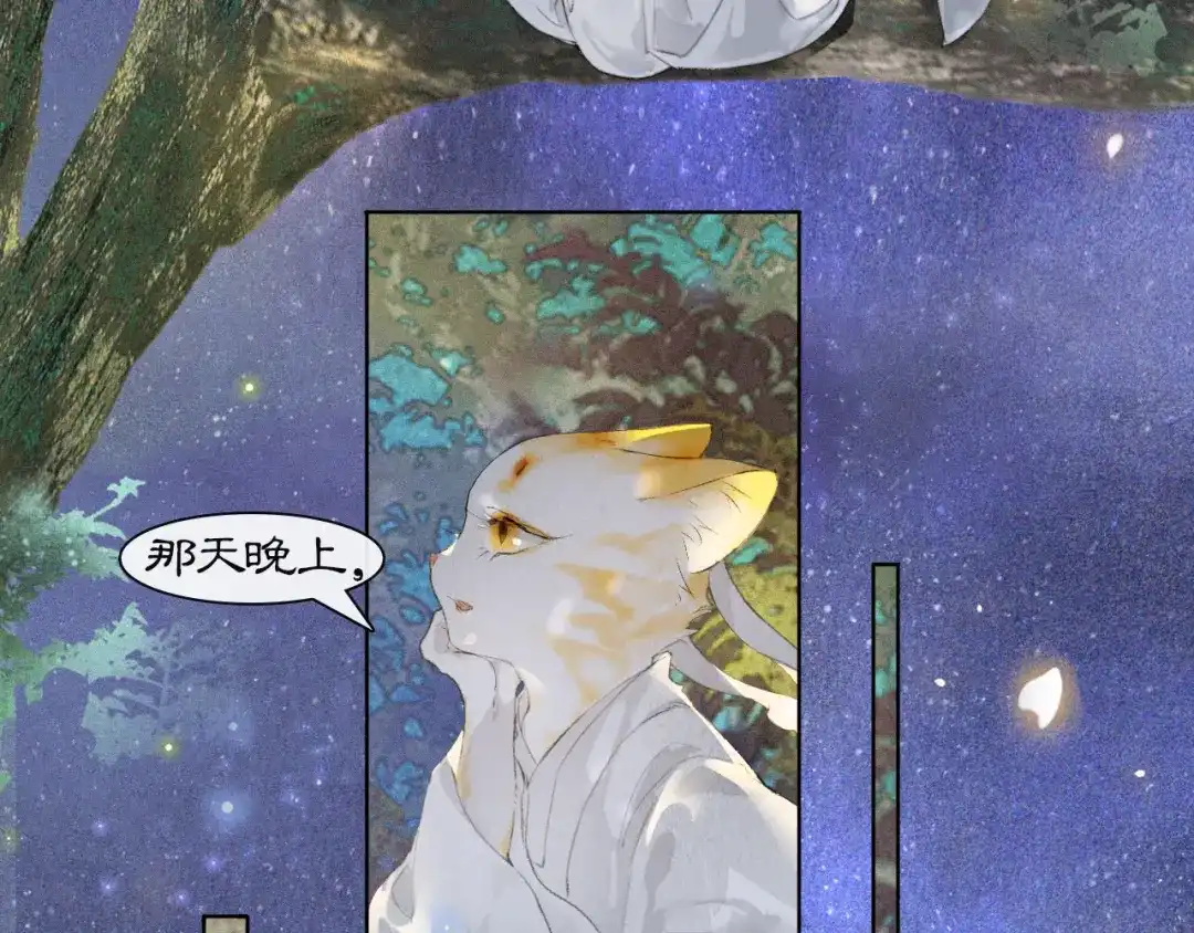 《紫禁·御喵房》第20话 星空下的反省 第25页