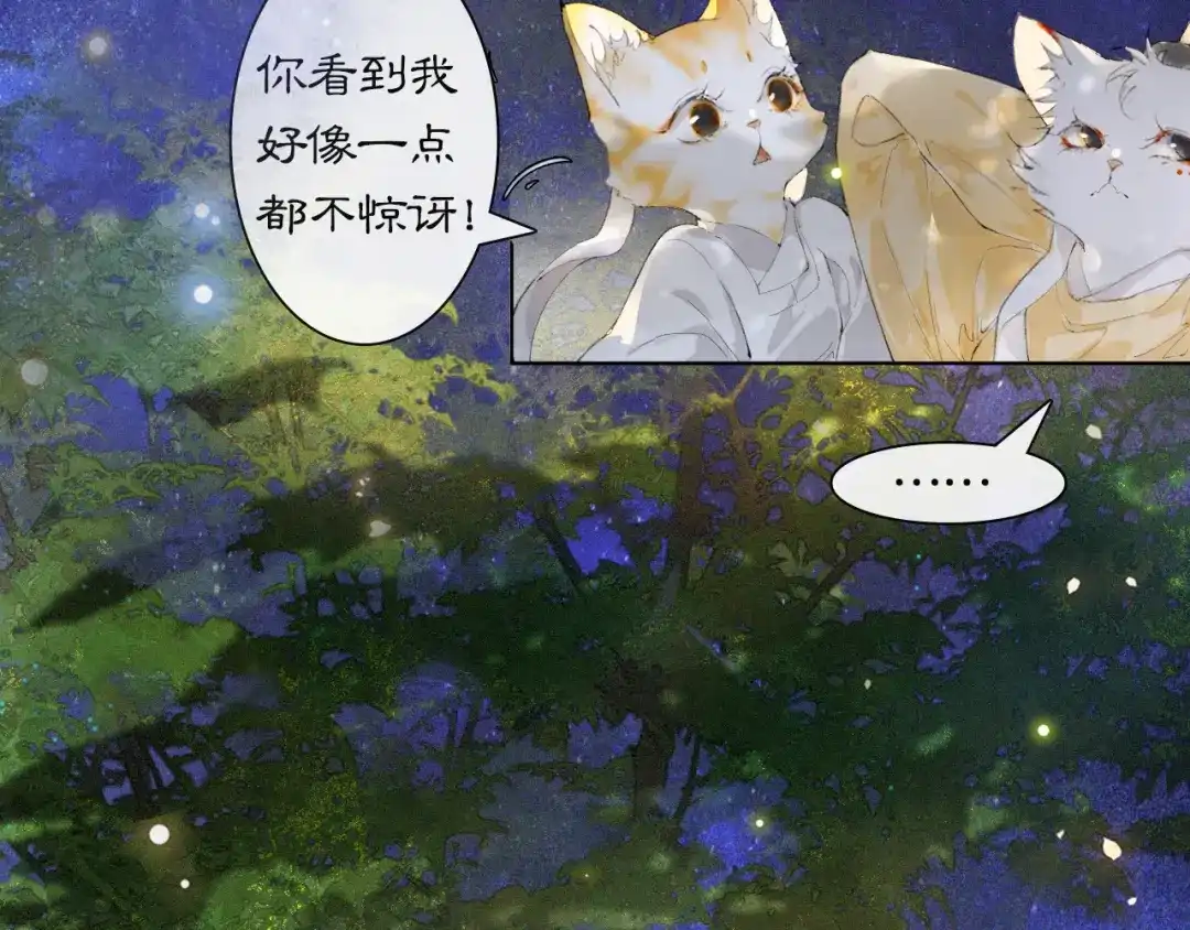 《紫禁·御喵房》第20话 星空下的反省 第23页