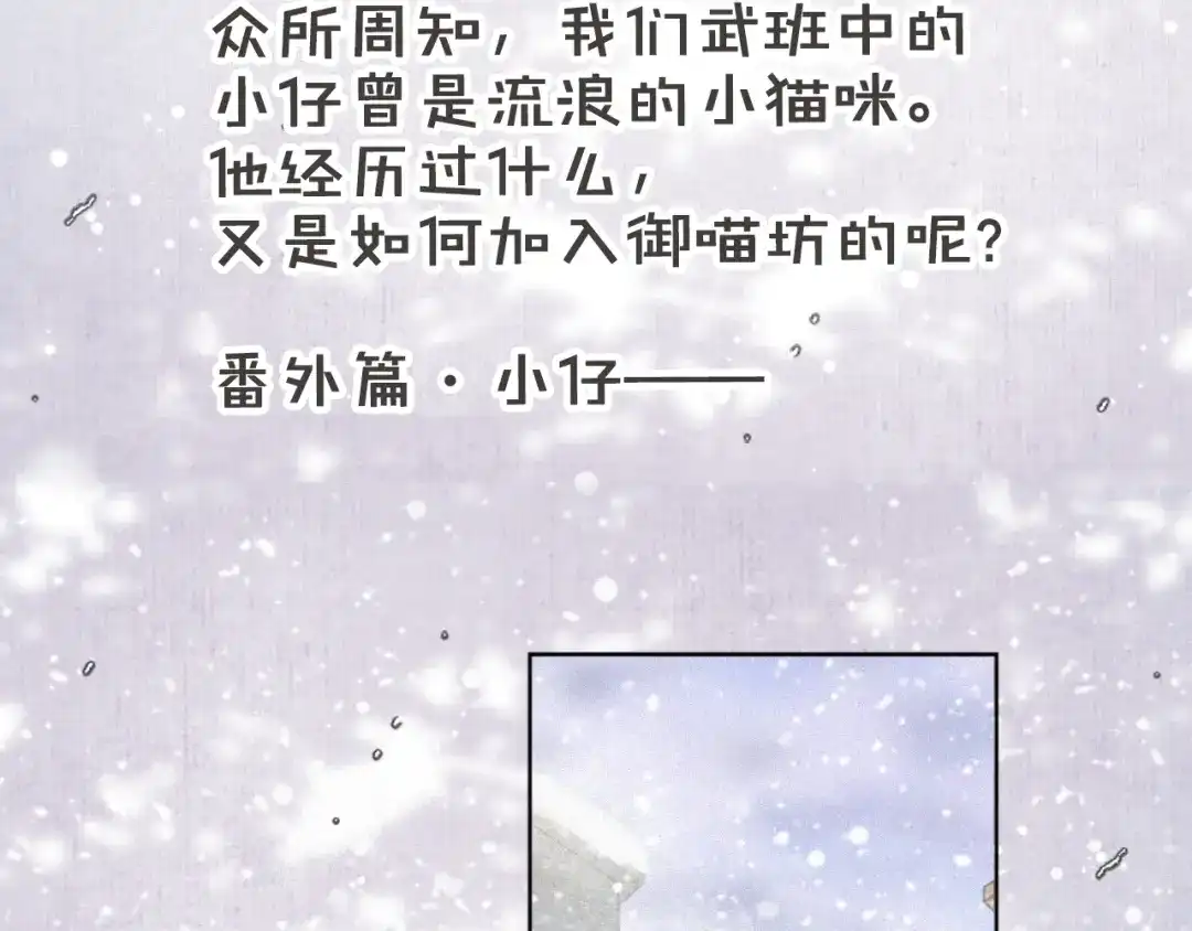 《紫禁·御喵房》第20话 星空下的反省 第38页