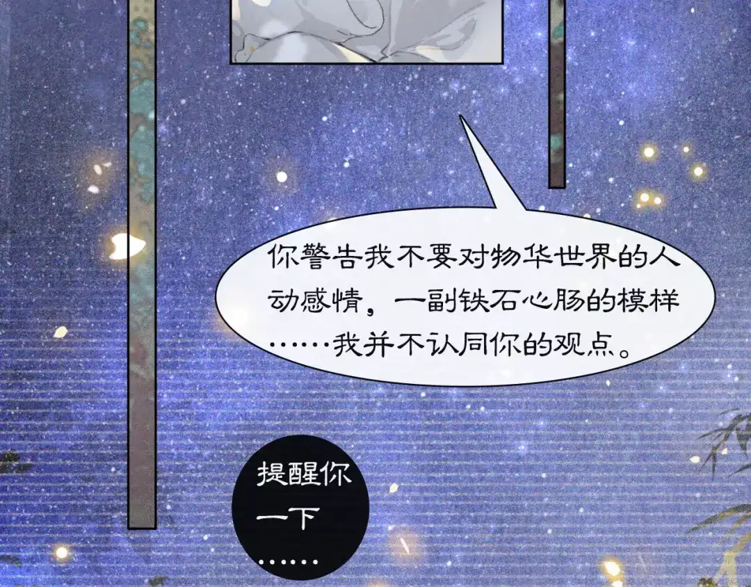 《紫禁·御喵房》第20话 星空下的反省 第26页
