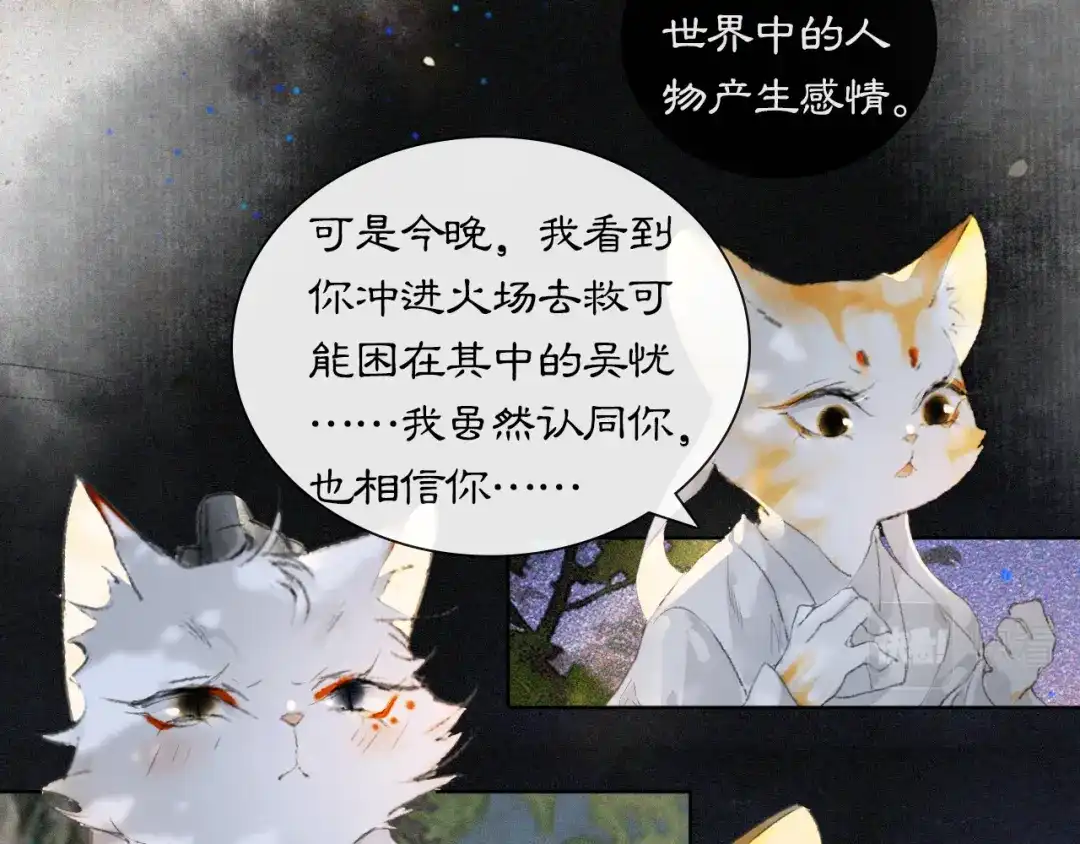 《紫禁·御喵房》第20话 星空下的反省 第28页